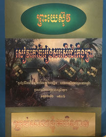 គ្រប់​ពេល​ខ្ញុំ​អធិស្ឋាន